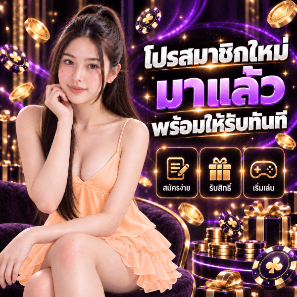 4x4joker โบนัสต้อนรับ 2026